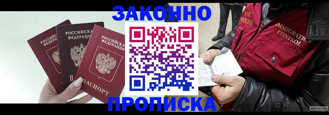 временная регистрация купить в Заринске