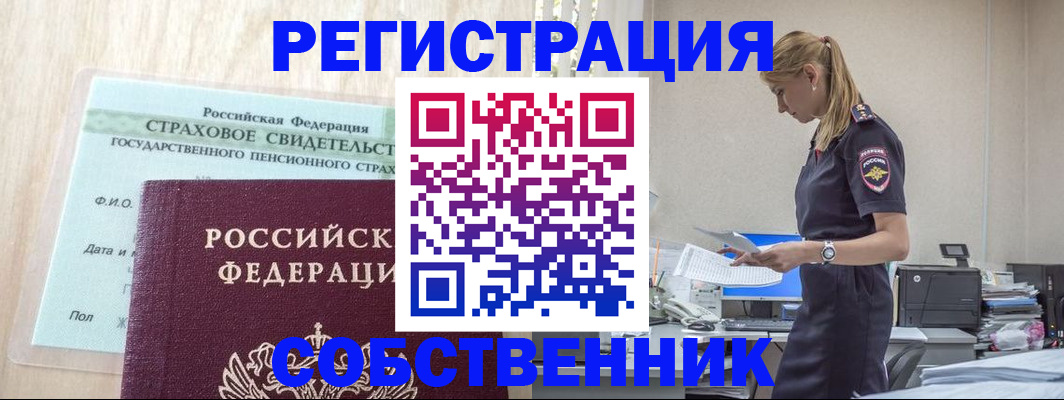 временная регистрация для школы в Заринске