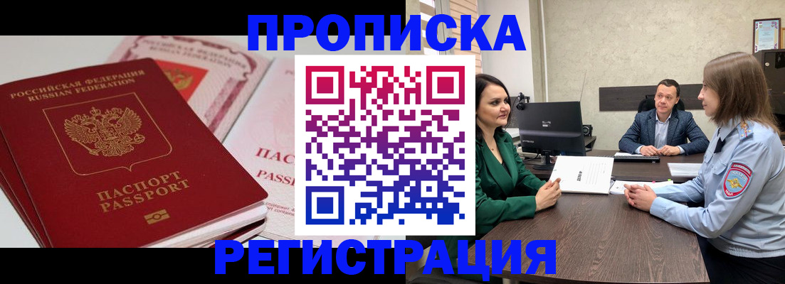 прописка паспорт в Заринске