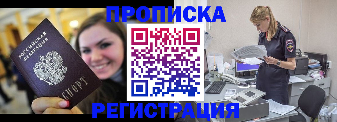 миграционный учет в Заринске