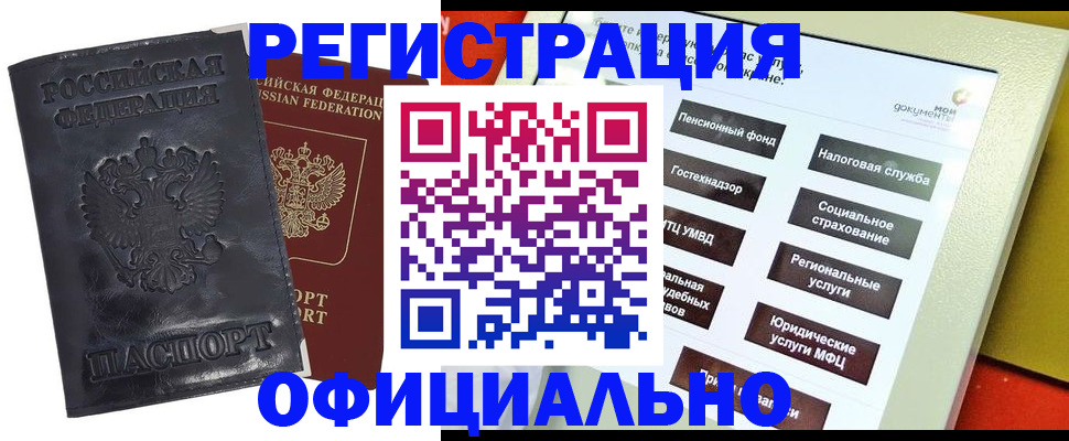 временная регистрация в Заринске