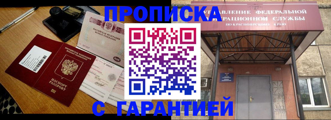 купить прописку в Заринске