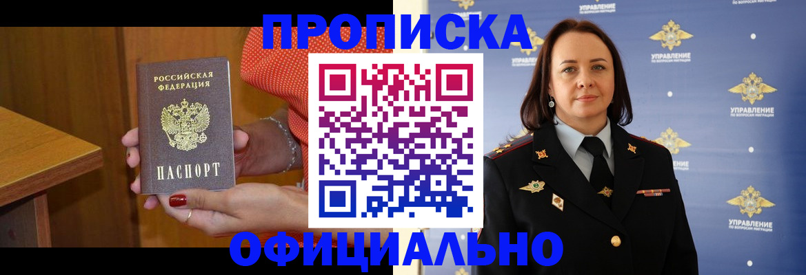 прописка для военкомата в Заринске
