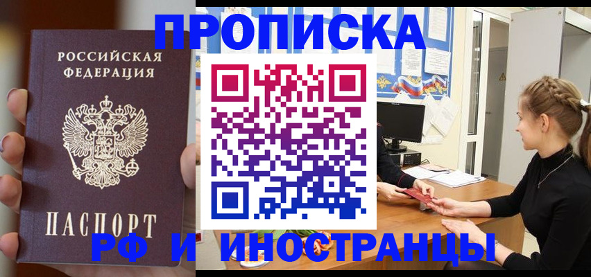 прописка штамп в Заринске