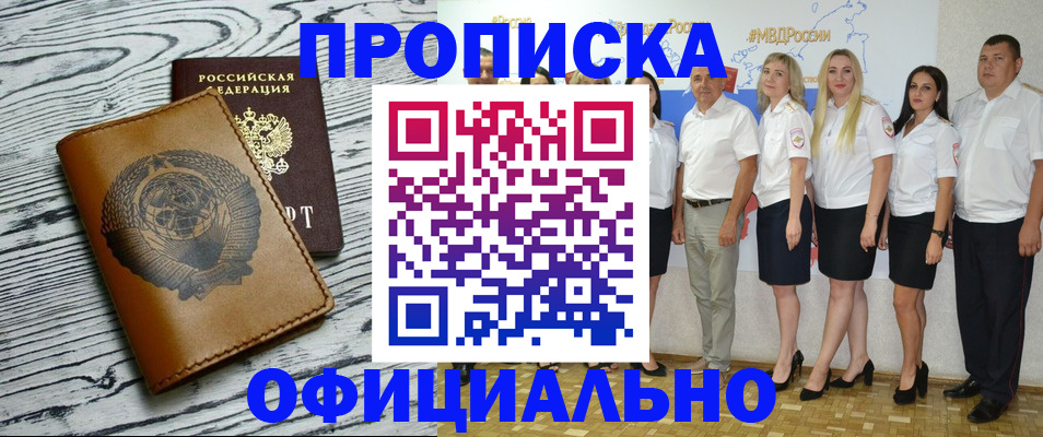 временная регистрация недорого в Заринске