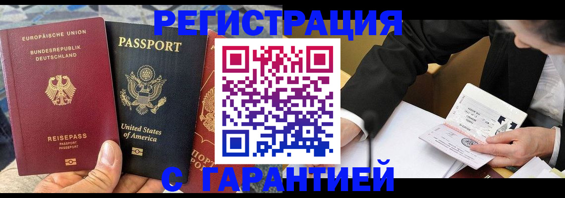 временная регистрация для школы в Заринске