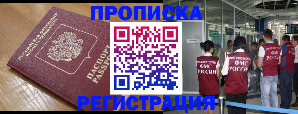 временная регистрация в квартире в Заринске